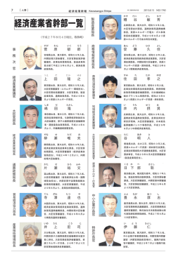 菅原郁郎 - 経済産業新報