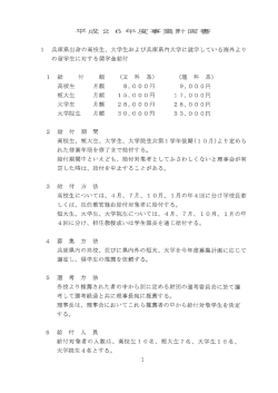 平成 2 6 年度事業喜十画書 兵庫県出身の高校生、 大学生および兵庫