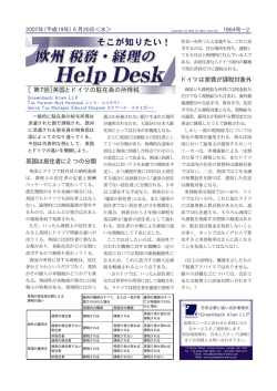 英国とドイツの駐在員の所得税 - Greenback Alan LLP