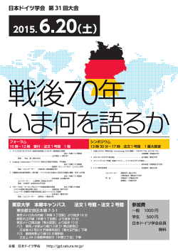 日本ドイツ学会 第 31 回大会