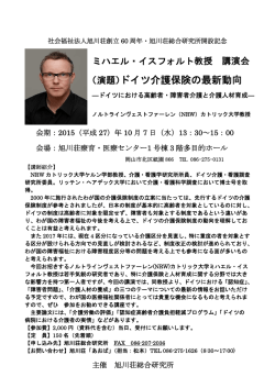 （演題）ドイツ介護保険の最新動向