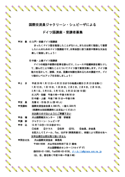H27 国際交流員によるドイツ語講座 へのリンク