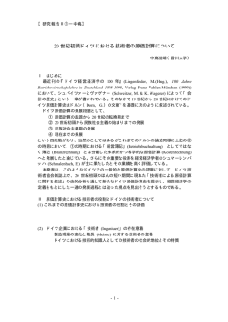 世紀初頭ドイツにおける技術者の原価計算について 20
