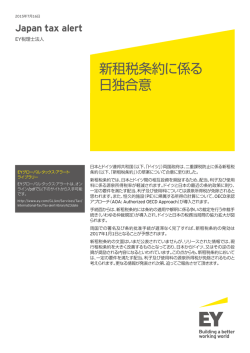 Japan tax alert 7月16日号をPDFでDownload