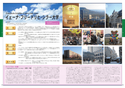 イェーナ・フリードリヒ・シラー大学