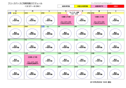 フリースペースの利用可能スケジュールはこちらから
