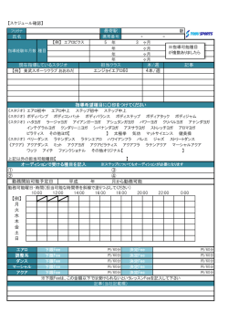 氏名 ① ③ ② ④ 平成 年 月から勤務可能 【例】 月 火 水