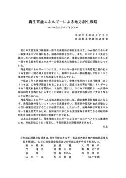 再生可能エネルギーによる地方創生戦略