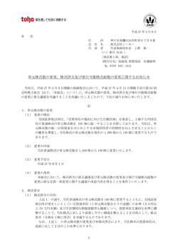 単元株式数の変更、株式併合及び発行可能株式総数の変更