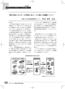 再生可能エネルギーの利用にあたっての様々な課題について