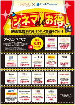 映画鑑賞前のチケットまたは映画鑑賞後の半券が利用可能
