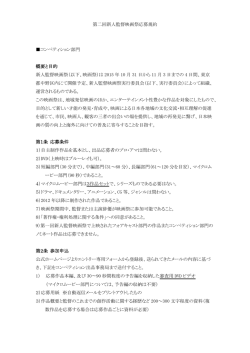 第二回新人監督映画祭応募規約 コンペティション部門 概要と目的 新人