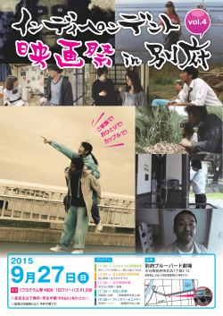 9月27日 - 福岡インディペンデント映画祭(FIDFF)