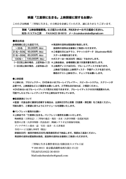 映画「三里塚に生きる」上映開催に関するお願い