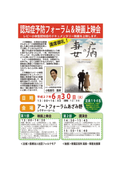 認知症予防フオ一ラム&映画上映会