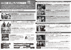 第6回三鷹コミュニティシネマ映画祭 裏（PDF/B4サイズ/白黒/976KB）