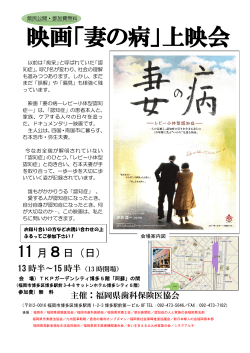 映画「妻の病」上映会 - 福岡県作業療法協会