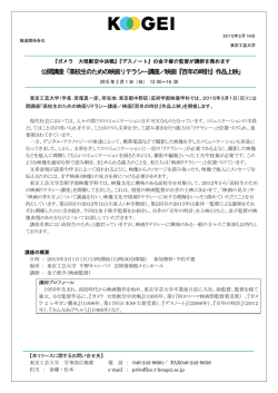 公開講座「高校生のための映画リテラシー講座／映画『百年の時計』作品