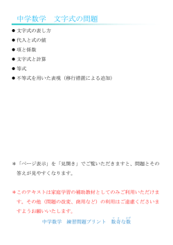 中学数学 文字式の問題 - 中学数学 練習問題プリント 数奇な数