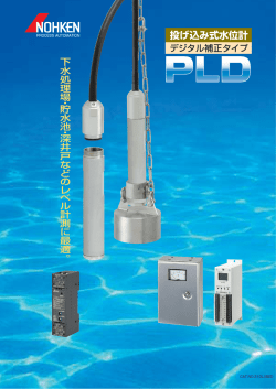 投げ込み式水位計