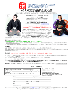成人式記念撮影と成人祭 - Japan-America Society of Washington DC
