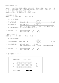 入退所式書式（学校研修用）