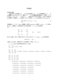 行列式