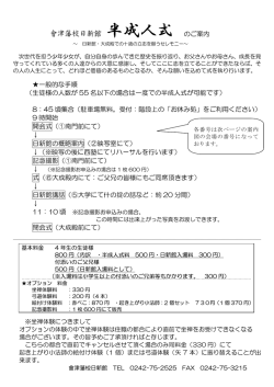 半成人式のご案内（PDF