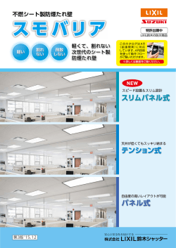 テンション式 パネル式 スリムパネル式