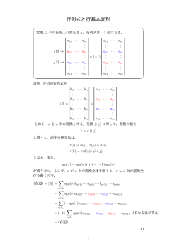行列式と行基本変形