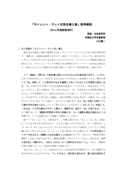 「サイレント・ウェイ式仮名導入表」使用解説