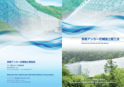 多数アンカー式補強土壁工法 カタログ（2015年2月）