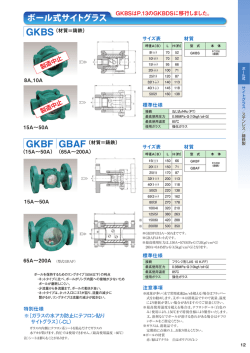 ボール式サイトグラス