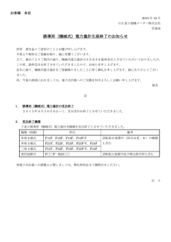機械式計器生産終了のお知らせ[PDF：119KB]