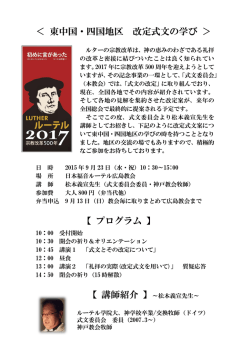 ＜ 東中国・四国地区 改定式文の学び ＞ 【 プログラム 】