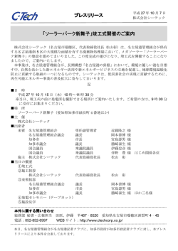 「ソーラーパーク新舞子」竣工式開催のご案内 プレスリリース