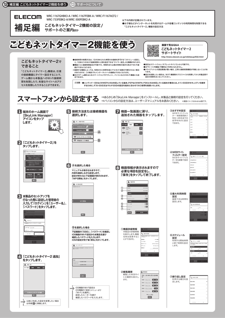 こどもネットタイマー2を使う サポートについて Pdf形式