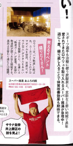 ーー スポーツ選手も治療に使う炭酸泉と、 北欧など寒い地域で長年 ~ 愛
