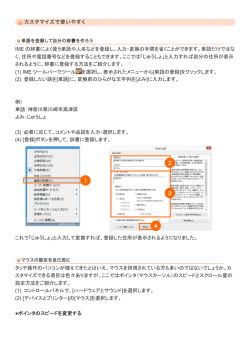 IME の辞書によく使う単語や人名などを登録し、入力・変換の手間を省く