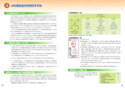JAS製&Dagger;オ品を使うメリット