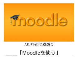 「Moodleを使う」 - Yayoi NAKAMURA