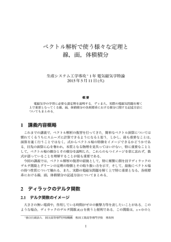 ベクトル解析で使う様々な定理と 線，面，体積積分