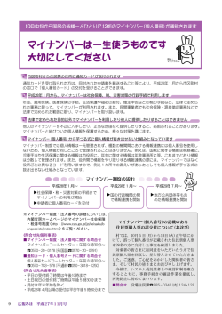 マイナンバーは一生使うものです 大切にしてください－平成27年（2015）