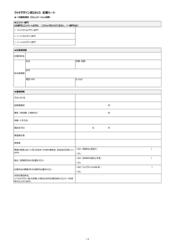 一次審査応募書類（手書き用）コミュニケーション分野