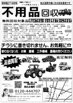 ・各種電化製品、金属製品、石油やガス使う製品、家庭用工業用不問（鉄