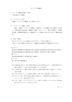 プログラムの概要はこちらをご覧ください（PDF）