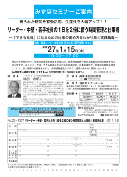 リーダー・中堅・若手社員の1日を2倍に使う時間管理と
