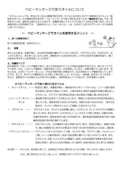 ベビーマッサージで使うオイルについて