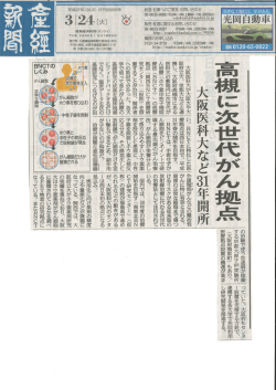 の治験で使う加速器が稼働 っていた。 大阪府もセンタ する京都大原子炉