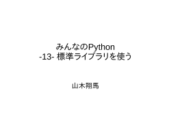 みんなのPython -13